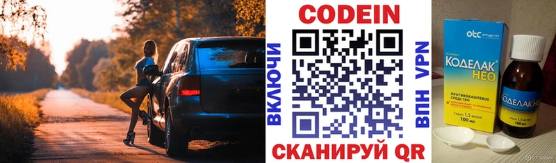 Купить  Ипатово  Codein напиток Lean (лин) 