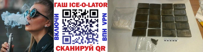 Купить где  Ипатово  Гашиш ice o lator 